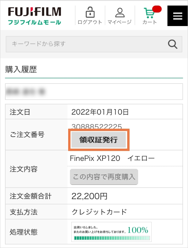 商品が届く（返品・交換について）｜ご利用ガイド | フジフイルムモール