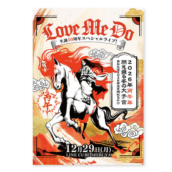 Love Me Do B2ポスター – FANY Mall