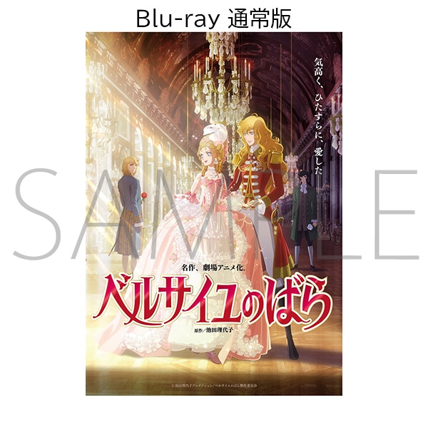 劇場アニメ『ベルサイユのばら』Blu-ray 通常版: 書籍/AV商品 | MAPPA
