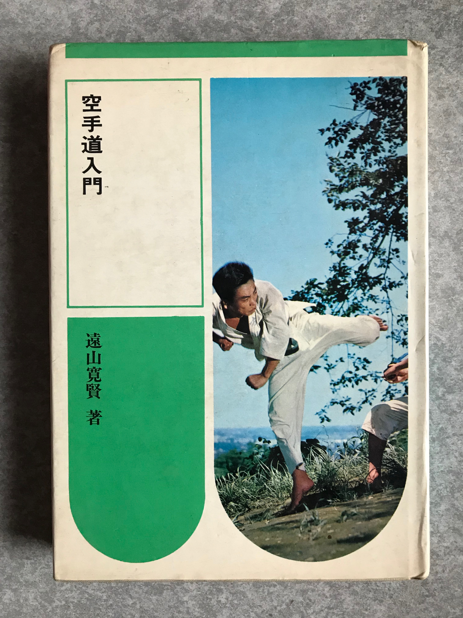 空手鍛錬三ヶ月 | martial arts log