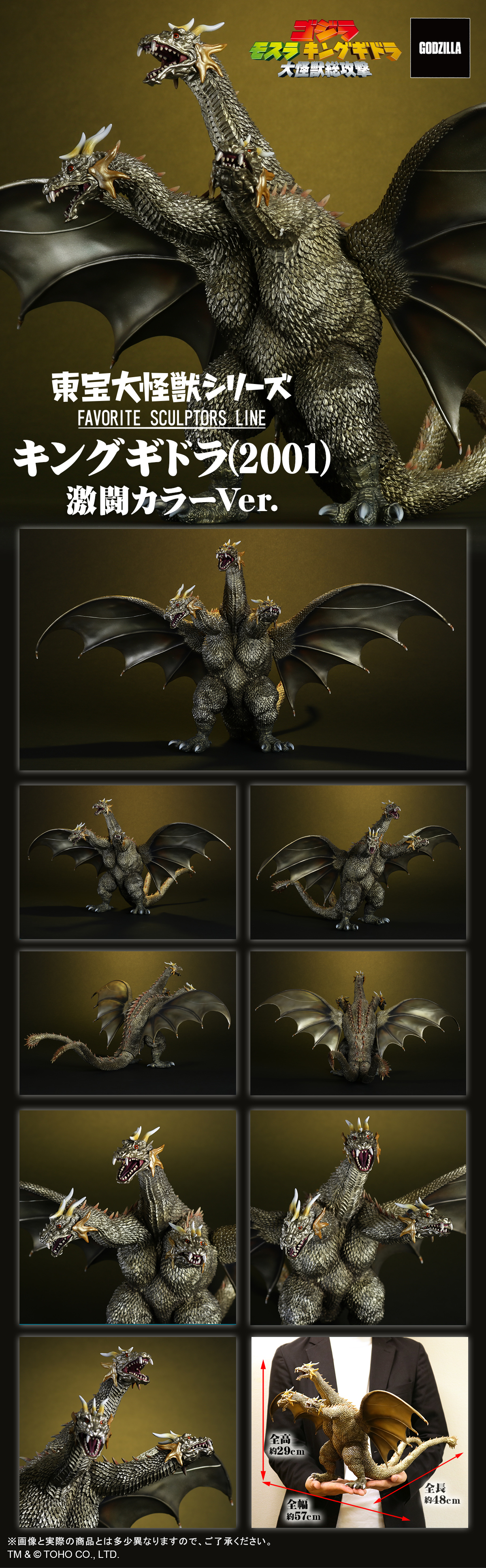 東宝大怪獣シリーズ FAVORITE SCULPTORS LINE キングギドラ(2001) 激闘