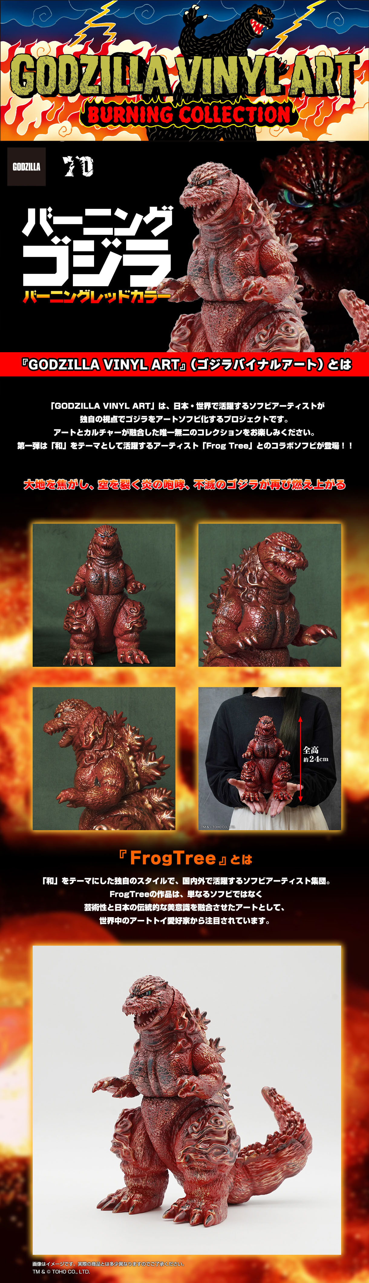 VINYL ART】 GVA-BC ゴジラ(2016) Frog Tree(バーニングレッドカラー