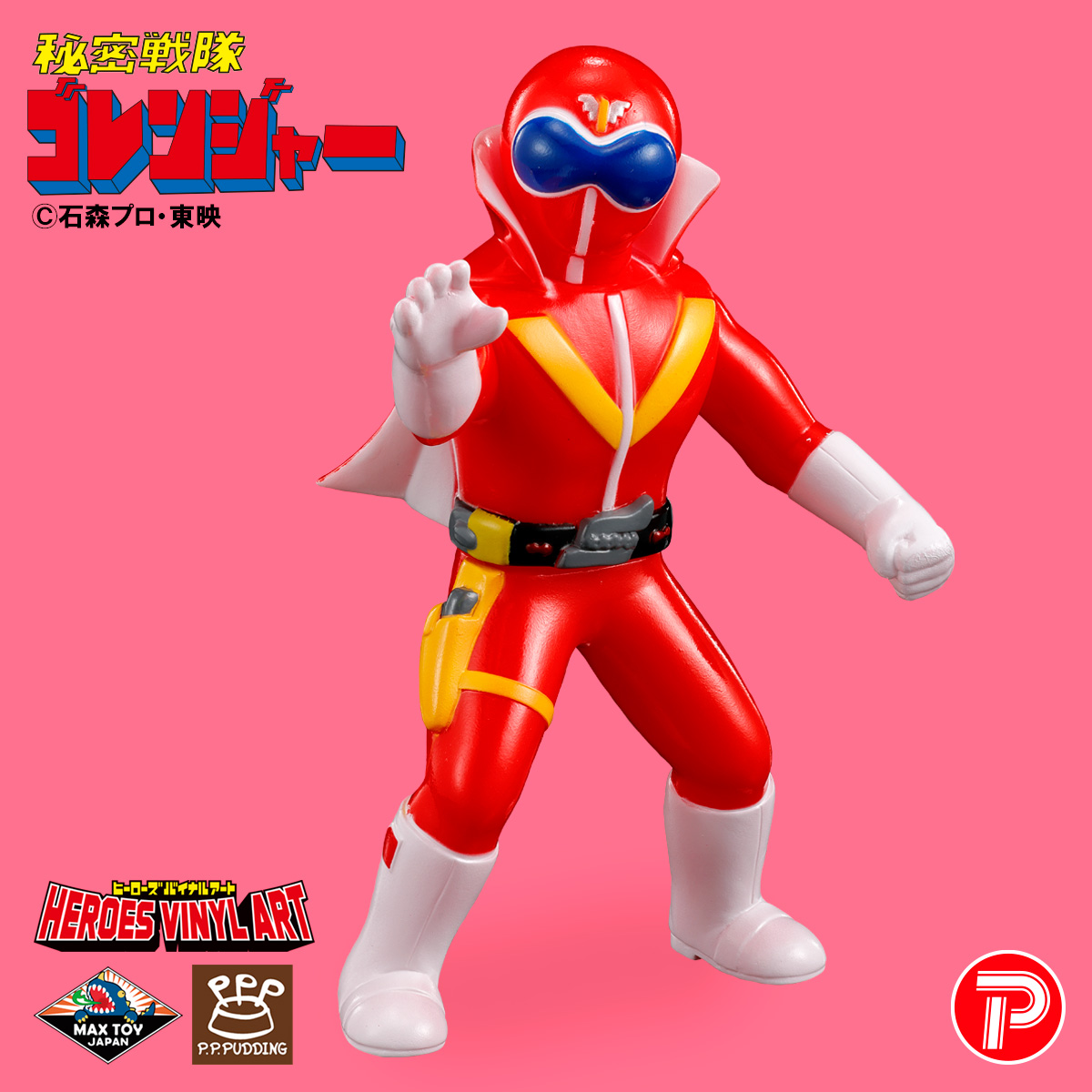 HEROESⅥNYLART 秘密戦隊ゴレンジャー ソフビセット（ノスタルジック