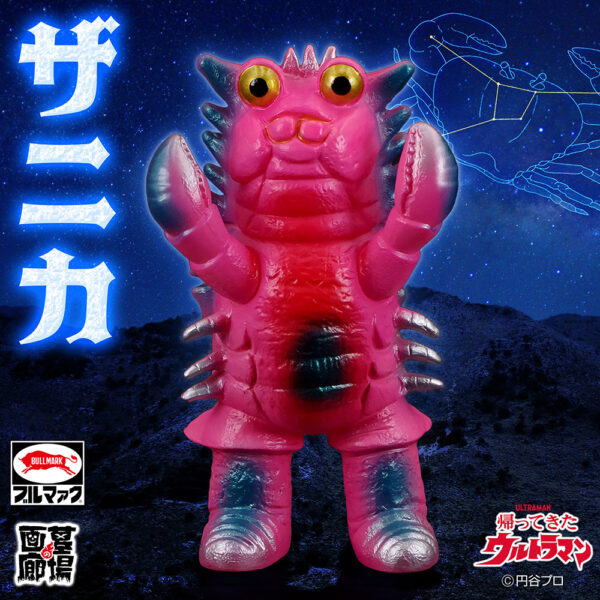 ブルマァク 怪獣シリーズ メトロン星人 (昭和レトロカラー) | 商品 | P