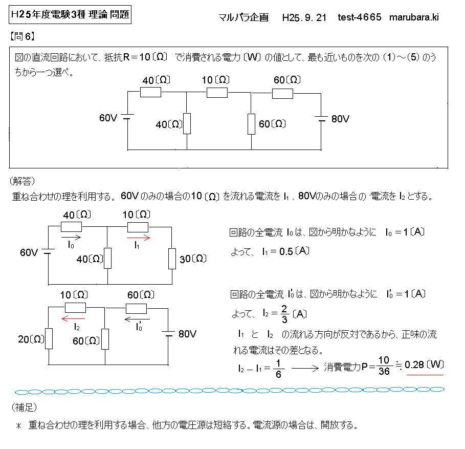 電験三種理論問題考察(H25年度)