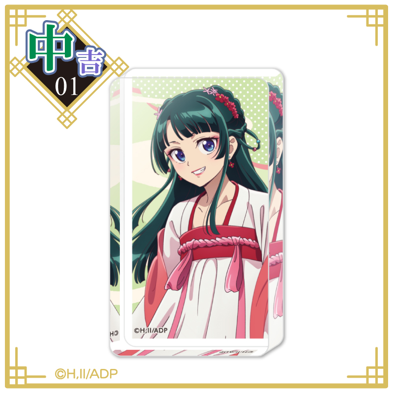 まるくじ - 薬屋のひとりごと