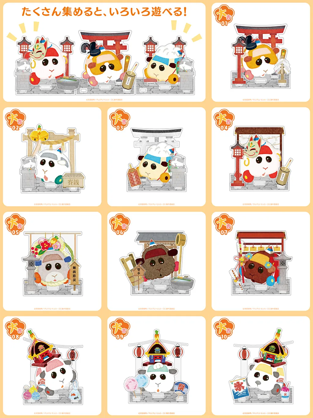 まるくじ - PUI PUI モルカー DRIVING SCHOOL