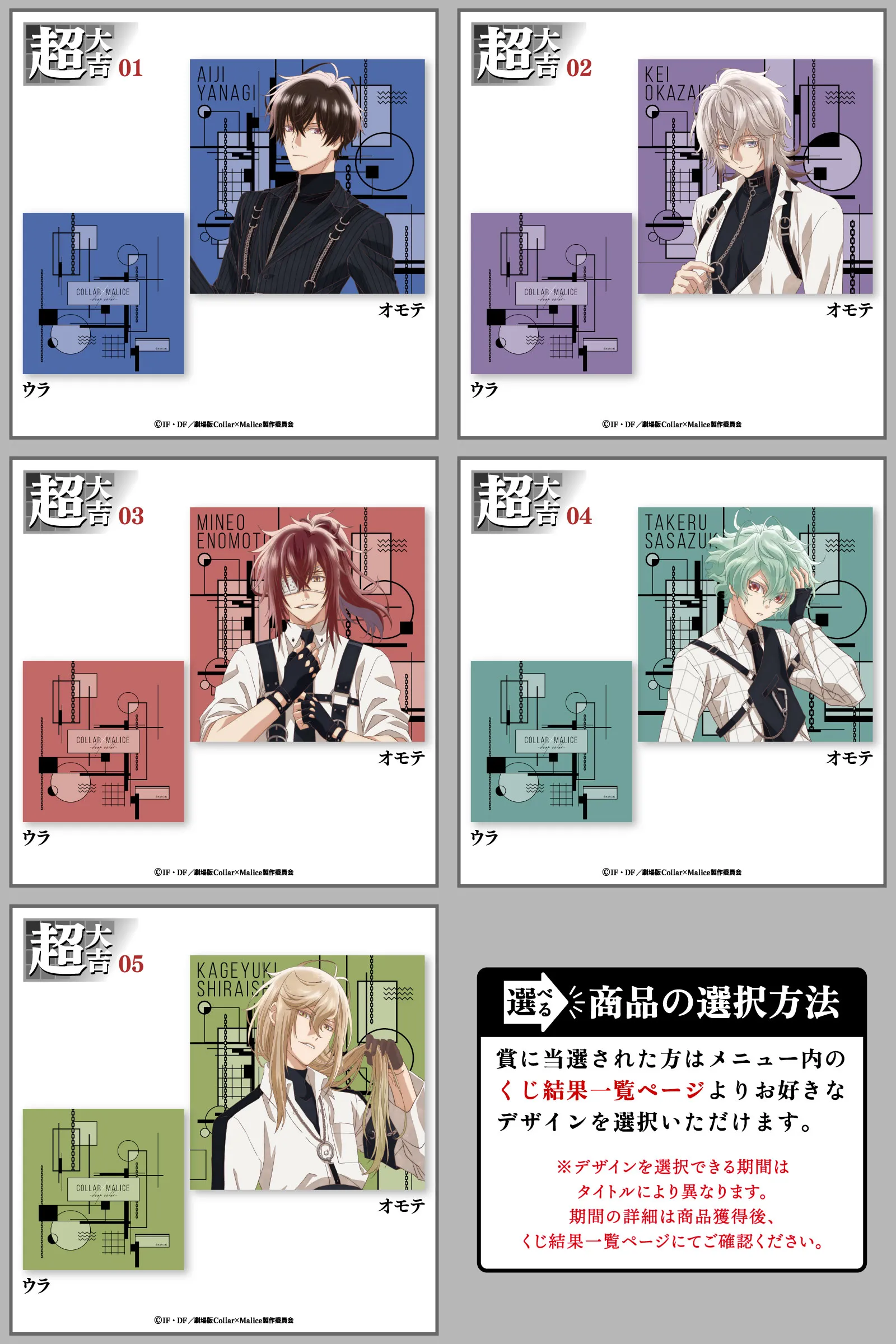 まるくじ - 劇場版 Collar×Malice -deep cover-