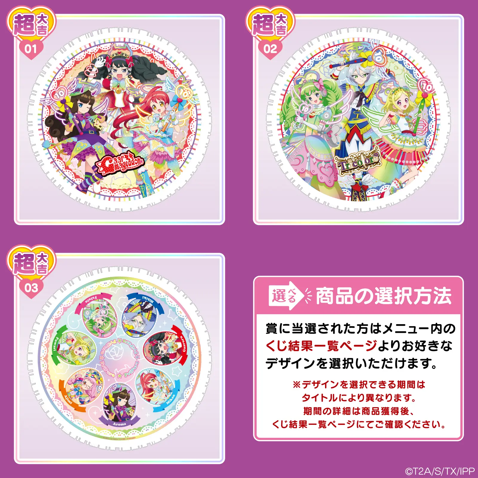 プリパラ まるくじ らぁら 小吉 缶バッジ 42個セット まるくじ