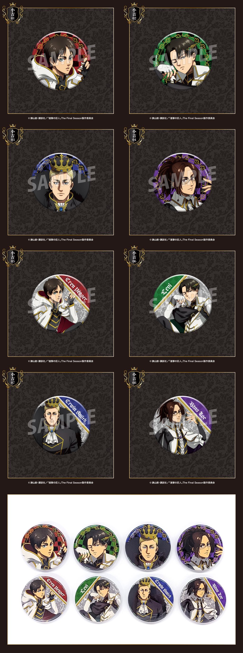 まるくじ - 進撃の巨人 チェスStyle