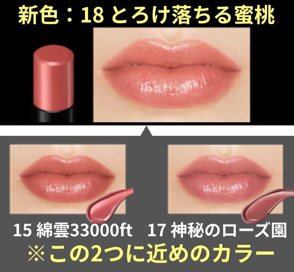 リップモンスター新色2026まとめ｜定番3色＆限定色をイエベ・ブルベ