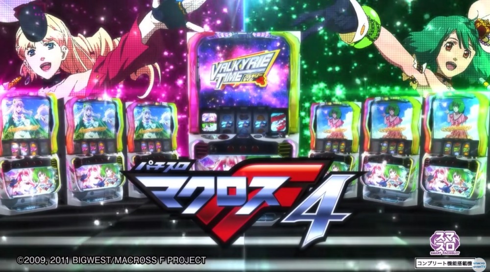 新台】SANKYOスマスロ新台「Lパチスロ マクロスフロンティア4」1/9