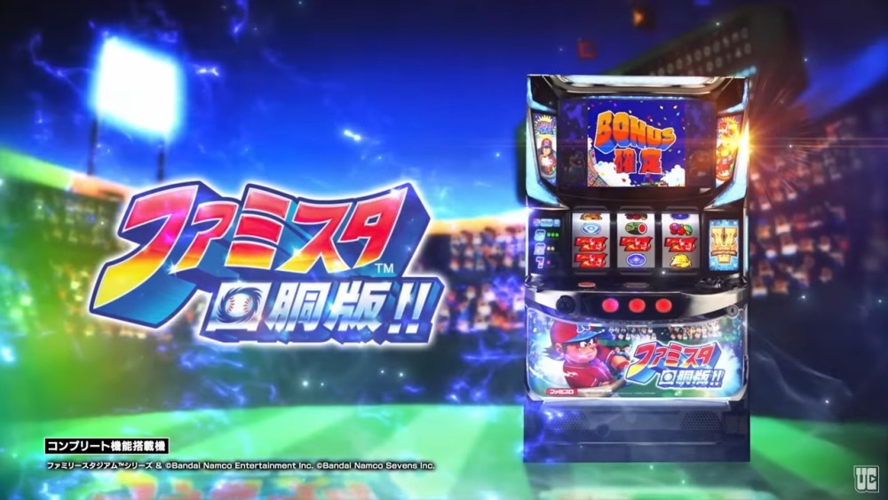 新台】パチスロ新台「ファミスタ回胴版!!」PV＆試打動画公開！ / マル