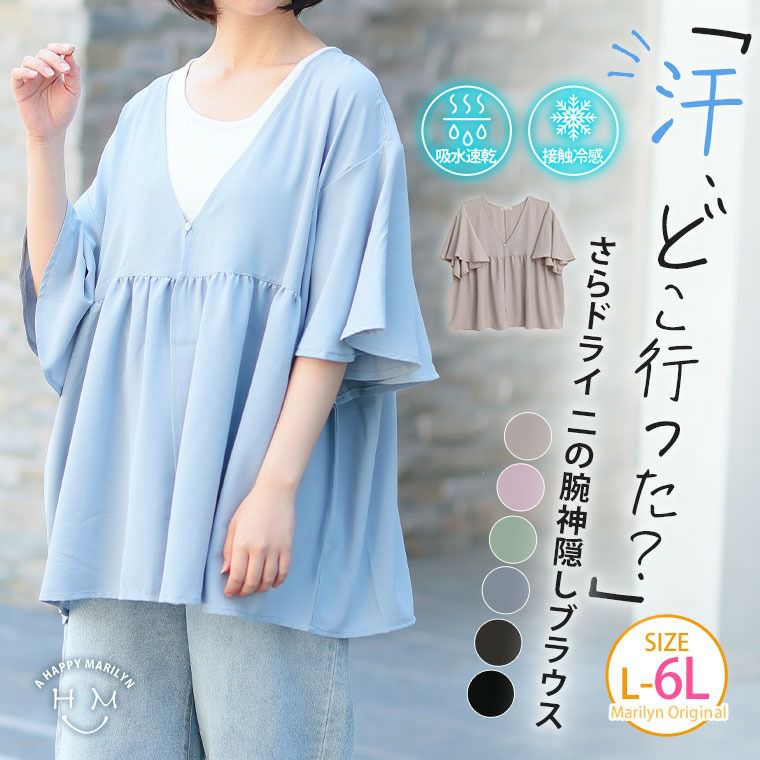 大きいサイズ MAGICAL LINE 肩幅と二の腕が気にならない 袖フレア