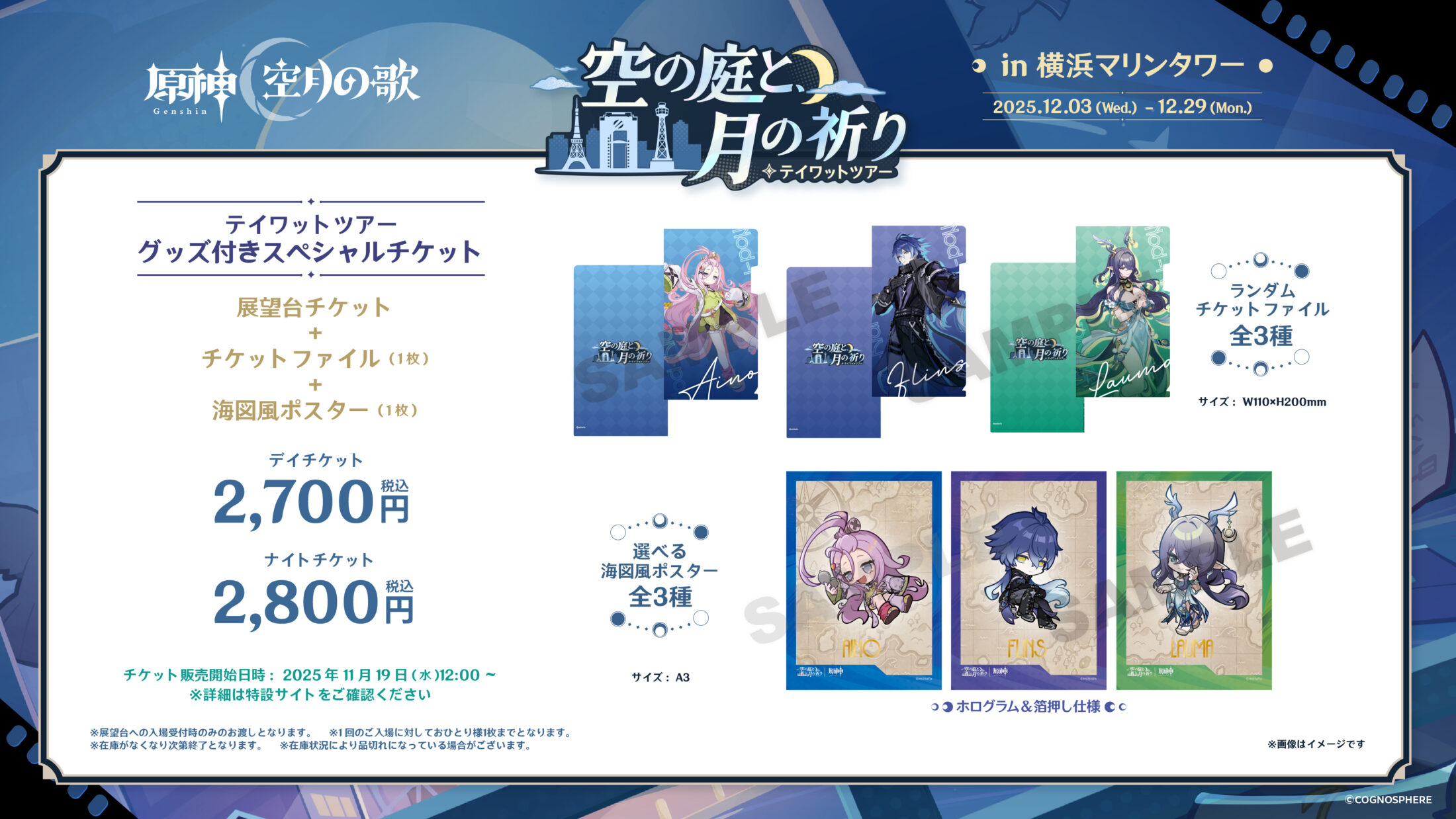 原神 テイワットツアー ‐空の庭と、月の祈り‐」キャンペーン開催で