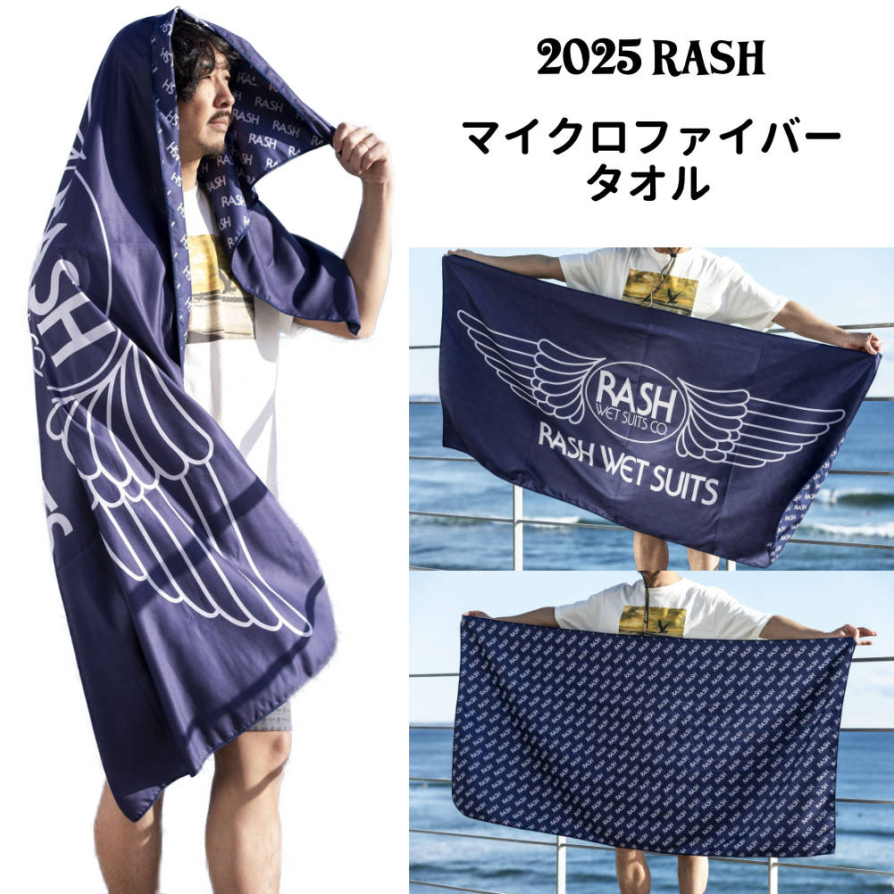 2025 RASH ラッシュ マイクロファイバー タオル バスタオル 羽マーク