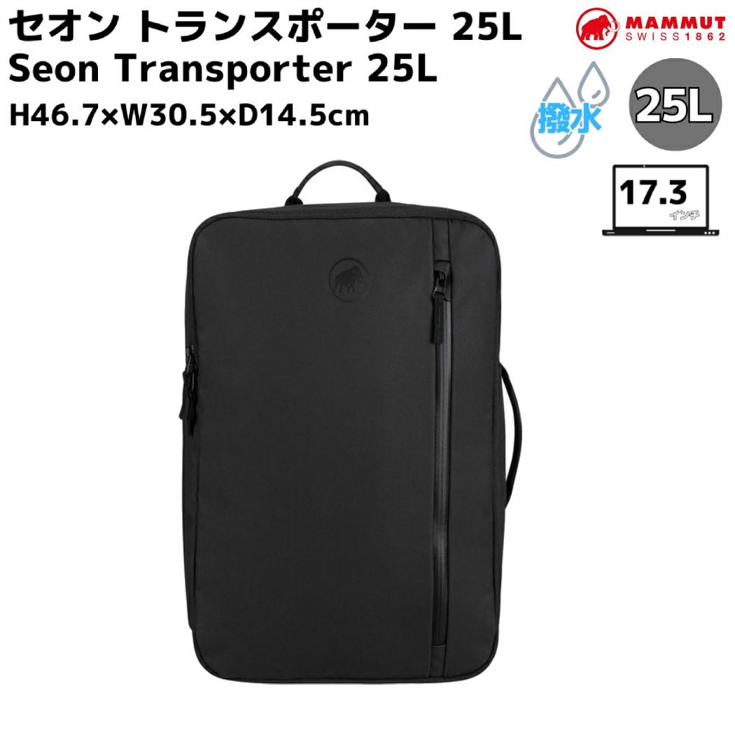 マムート MAMMUT セオン トランスポーター 25L Seon Transporter 25L