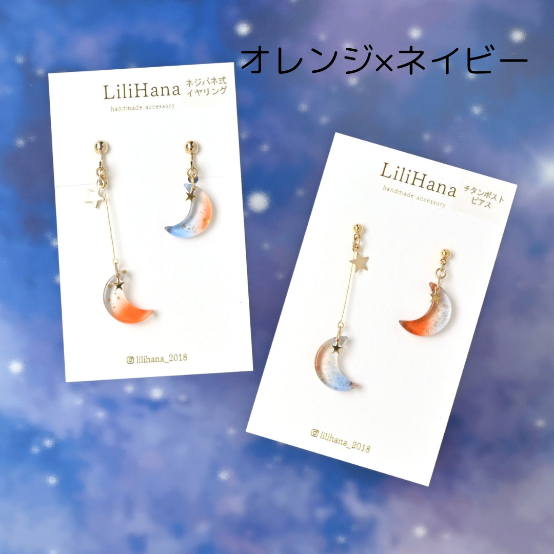 淡月のピアス・イヤリング – 宙フェス夜市