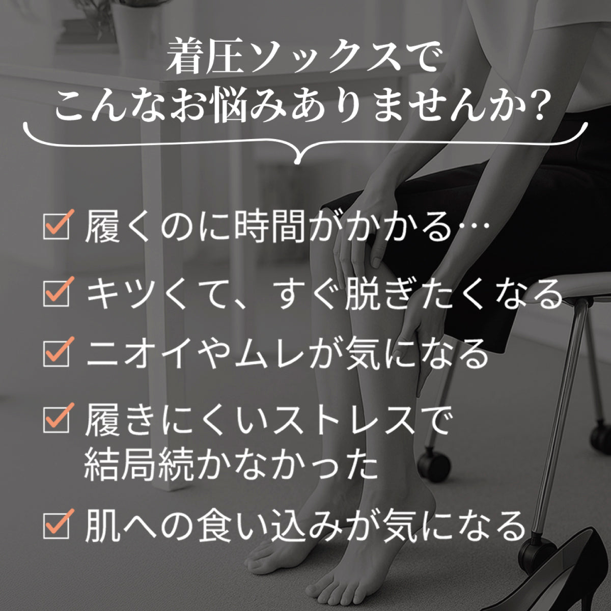 秒着！あしらく小町│秒で履ける医療機器着圧ソックス | わくたん