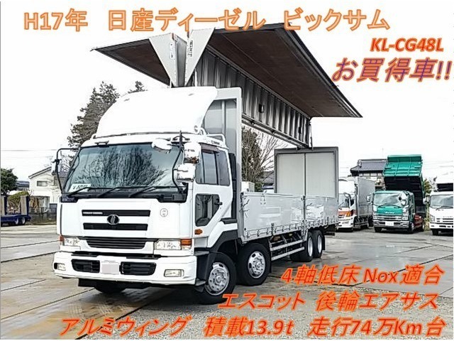 UDトラックス（日産） ビッグサム 大型 ウィング KL-CG48L (8801