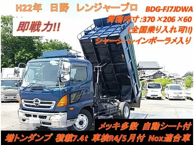 日野 レンジャー 増トン 土砂ダンプ BDG-FJ7JDWA (10954)｜中古