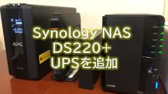 Synology NAS DS220+ UPSを追加 | masao-Tec-blog