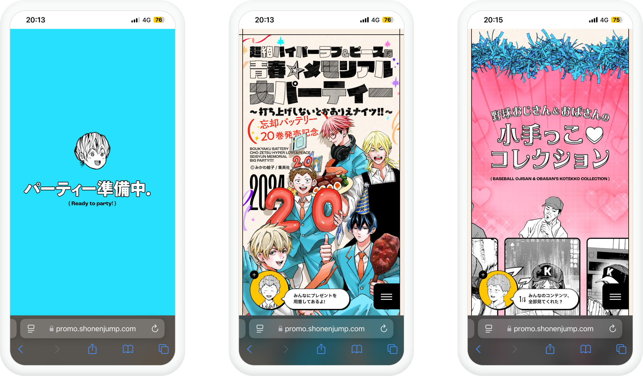 忘却バッテリー」20巻発売記念 超絶ハイパーラブ&ピースな青春