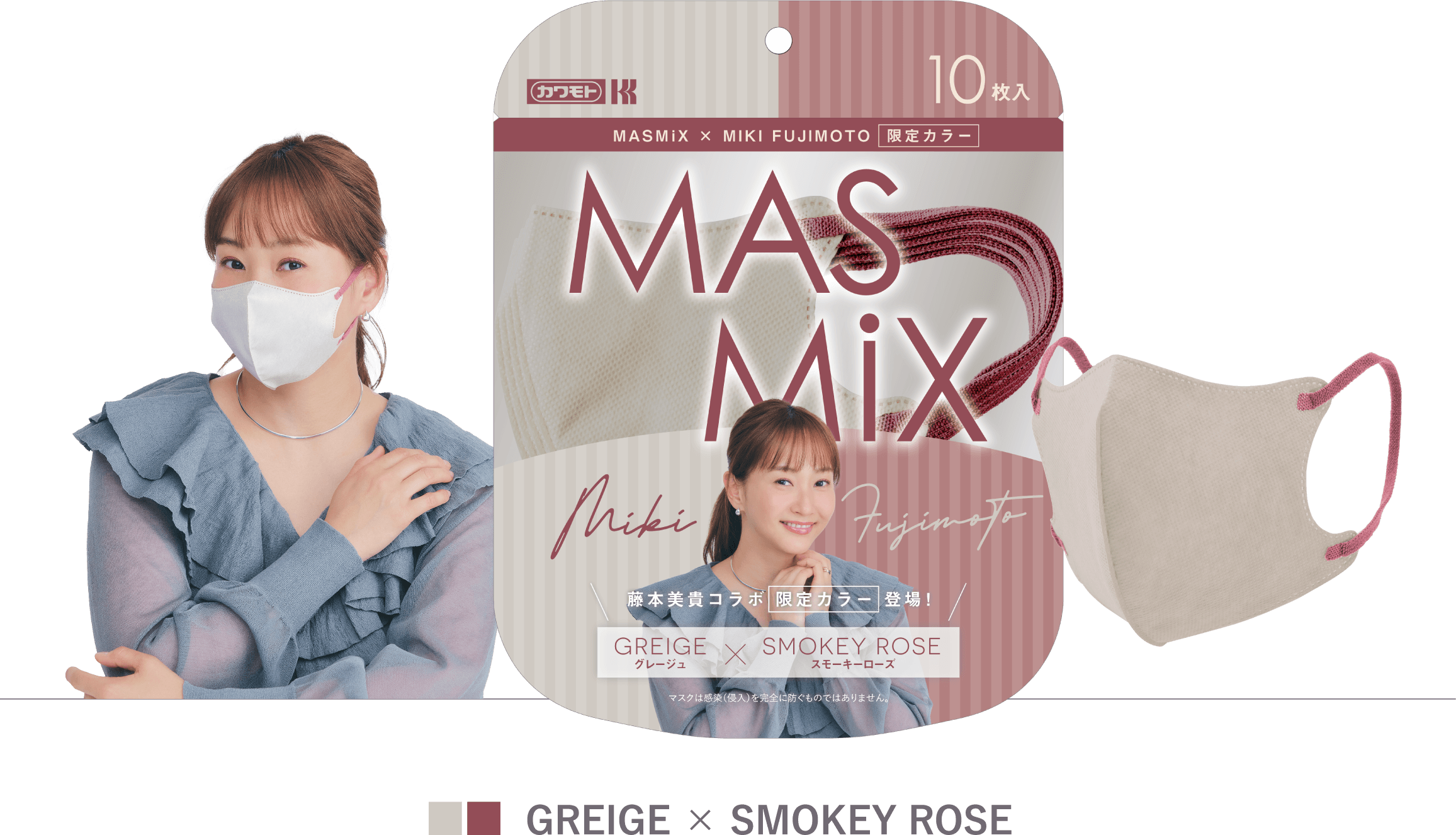 MASMiX | ツートーンカラーで楽しむマスクスタイル