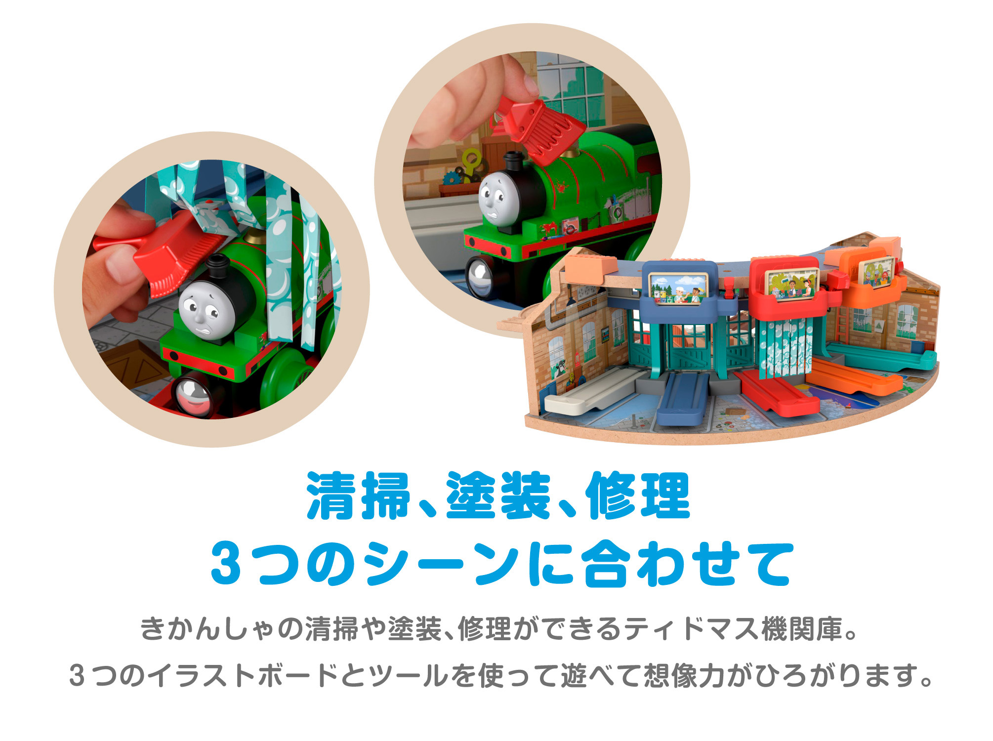 きかんしゃトーマス 木製レールシリーズ パーシーとティドマス機関庫