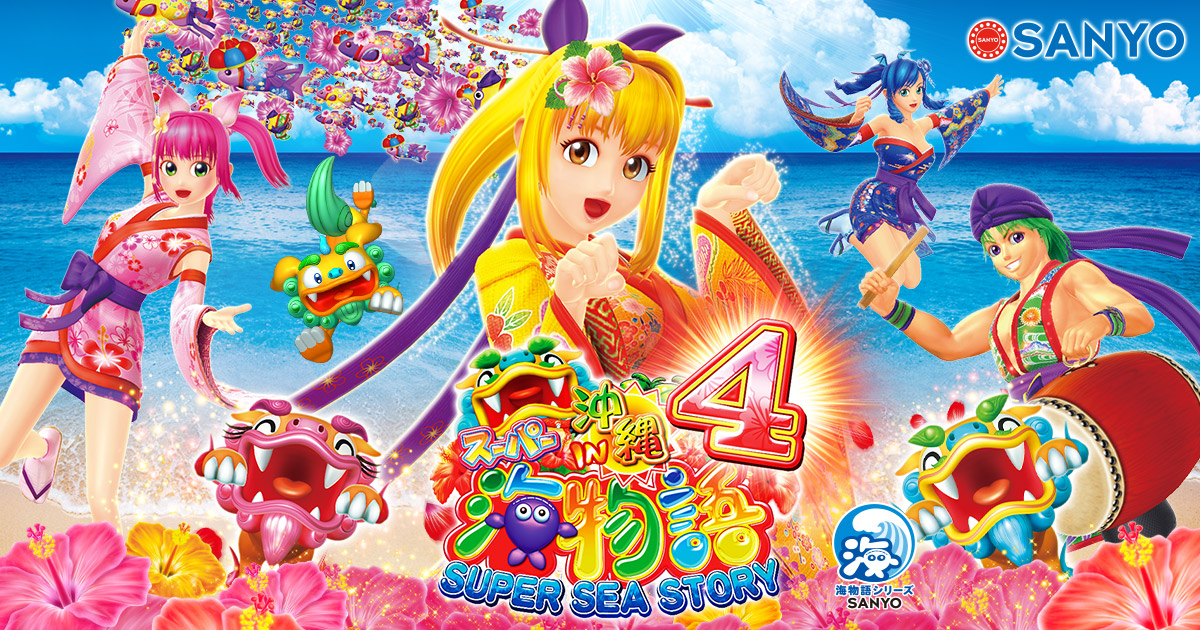 CRスーパー海物語IN沖縄4 釘読み 機種解説 止め打ち | パチンコ必勝教室!!