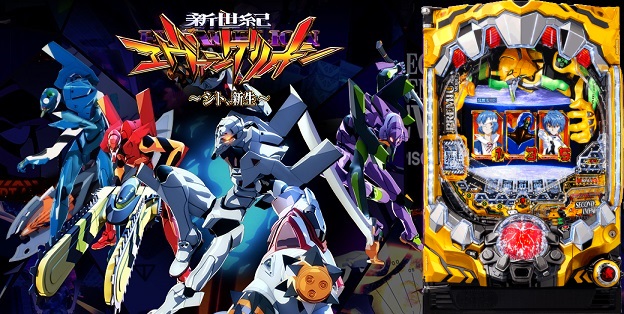 P新世紀エヴァンゲリオン～シト、新生～プレミアムモデル 甘デジ 釘