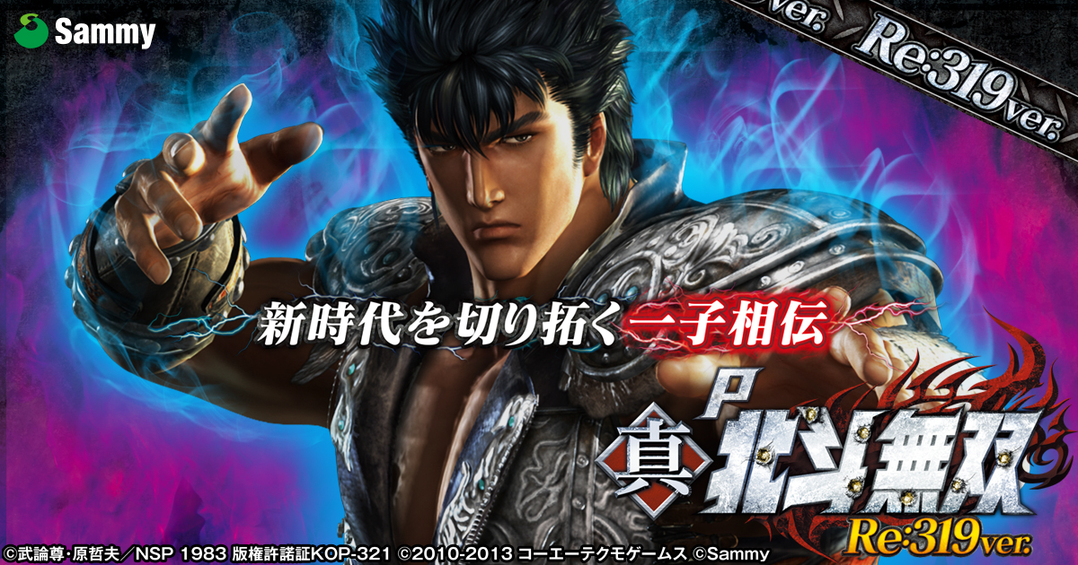 P真北斗無双Re:319ver Sammy オートコントローラー付き 自宅配送 P真