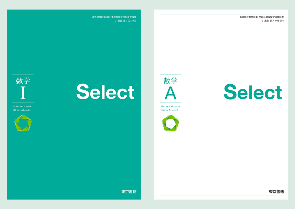 改訂版教科書】過去最多の6シリーズ！高校数学の新しい教科書 | math