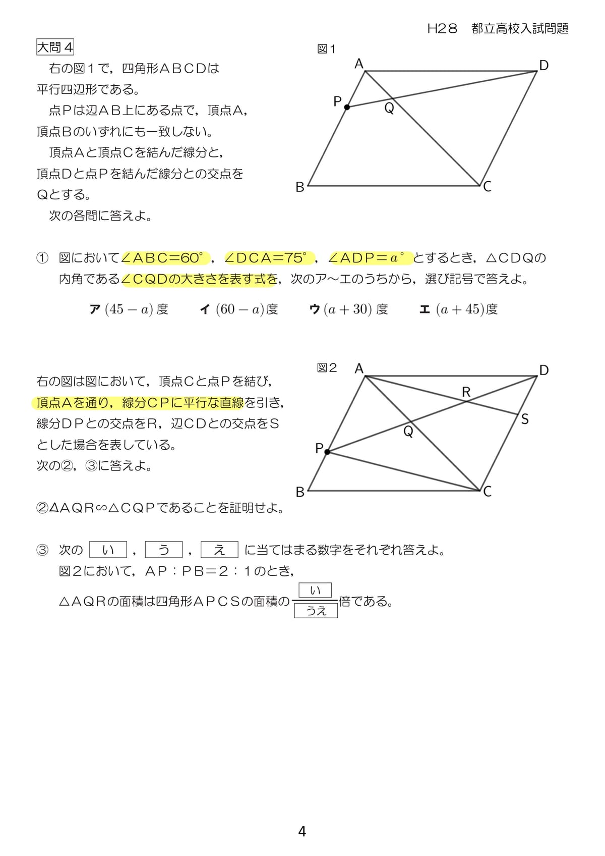 都立入試 数学の解説