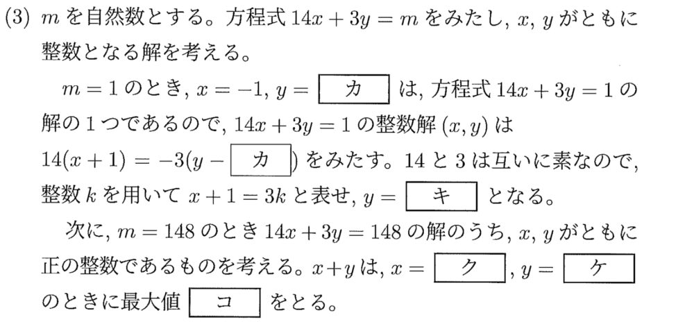2023同志社大学】一次不定方程式14x+3y=mについて | マスマス学ぶ