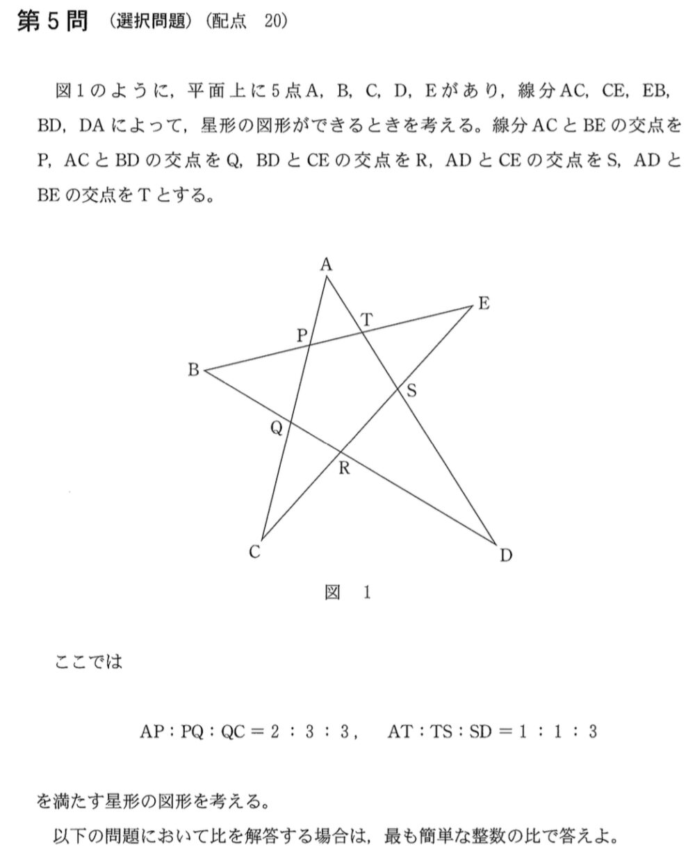 2024共通テスト(第1日程)】数学ⅠA：第5問(図形の性質)｜メネラウス