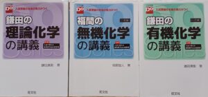 問題集・参考書レビュー(高校化学) | 教えて数学理科