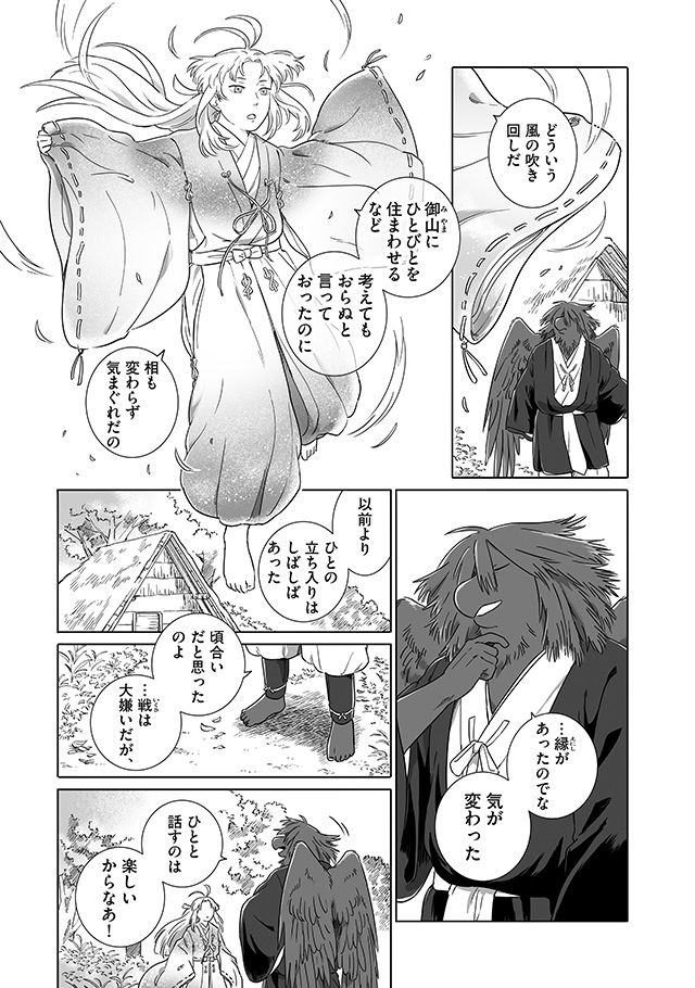 となりの妖怪さん・外伝 発売告知 - マトグロッソ｜イースト・プレス