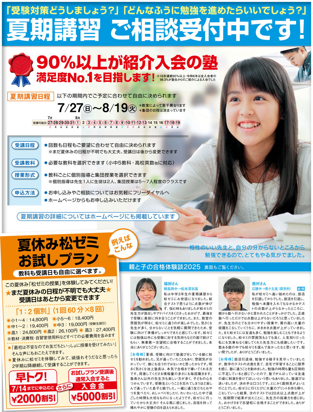 松ゼミの夏期講習2025” 申込受付中 - 松本ゼミナール