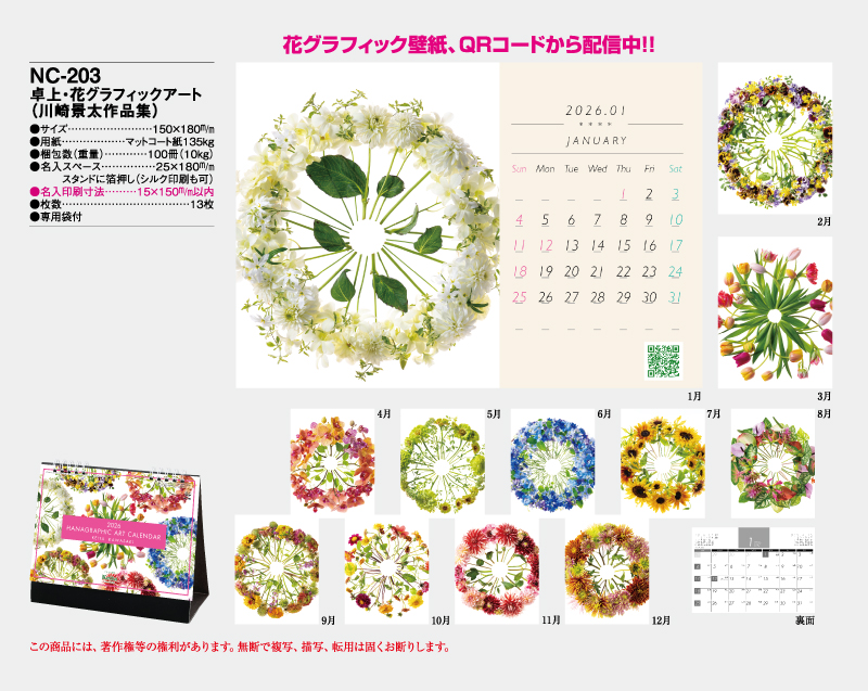 2026年 少部数50枚より名入れプリント卓上カレンダー】NC-203 卓上・花
