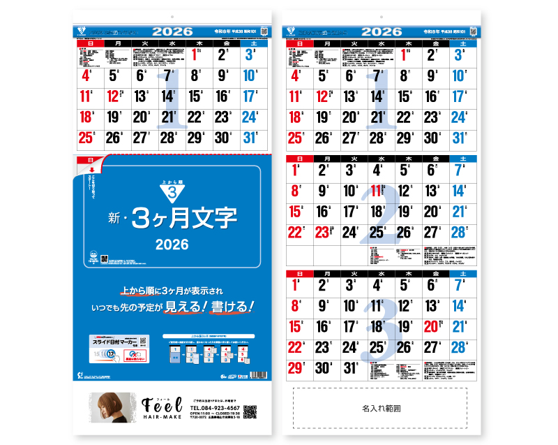 2026年(令和8年度版) TD-791 新3ヶ月文字-上から順タイプ- 既成品