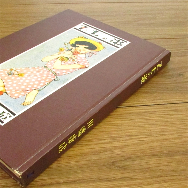 アステカの少女 畑山博 旺文社ジュニア図書館 アステカの少女 旺文社