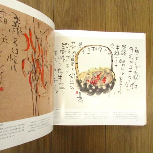 榊莫山自選作品集【署名あり】