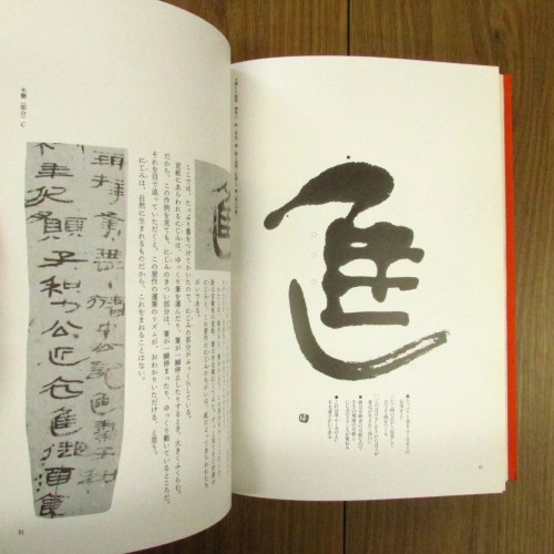 書の講座7 水墨と墨象/ 榊莫山