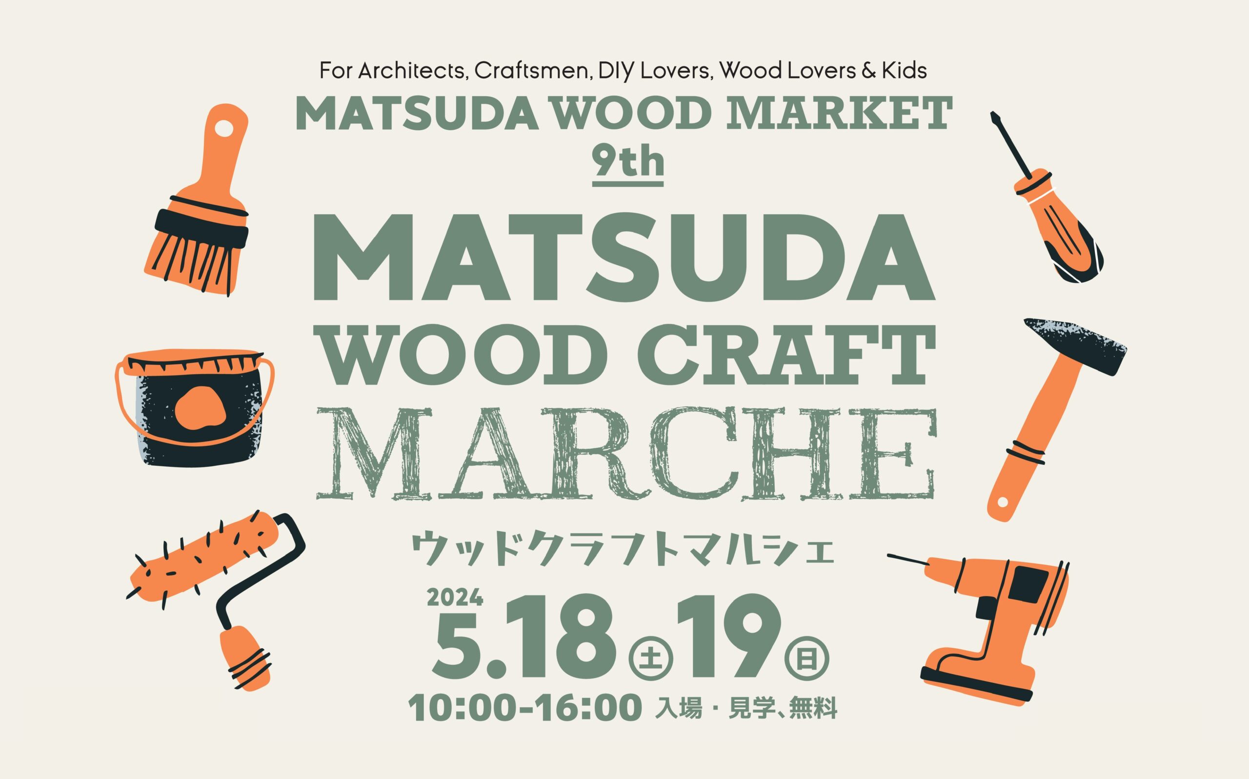 ウッドクラフトマルシェ 」 in MATSUDA WOOD MARKET 9th を開催します