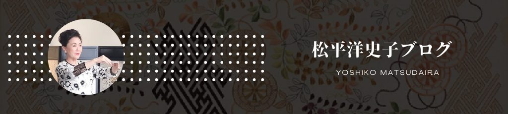松平法式 お披露目会 | 松平洋史子ブログ