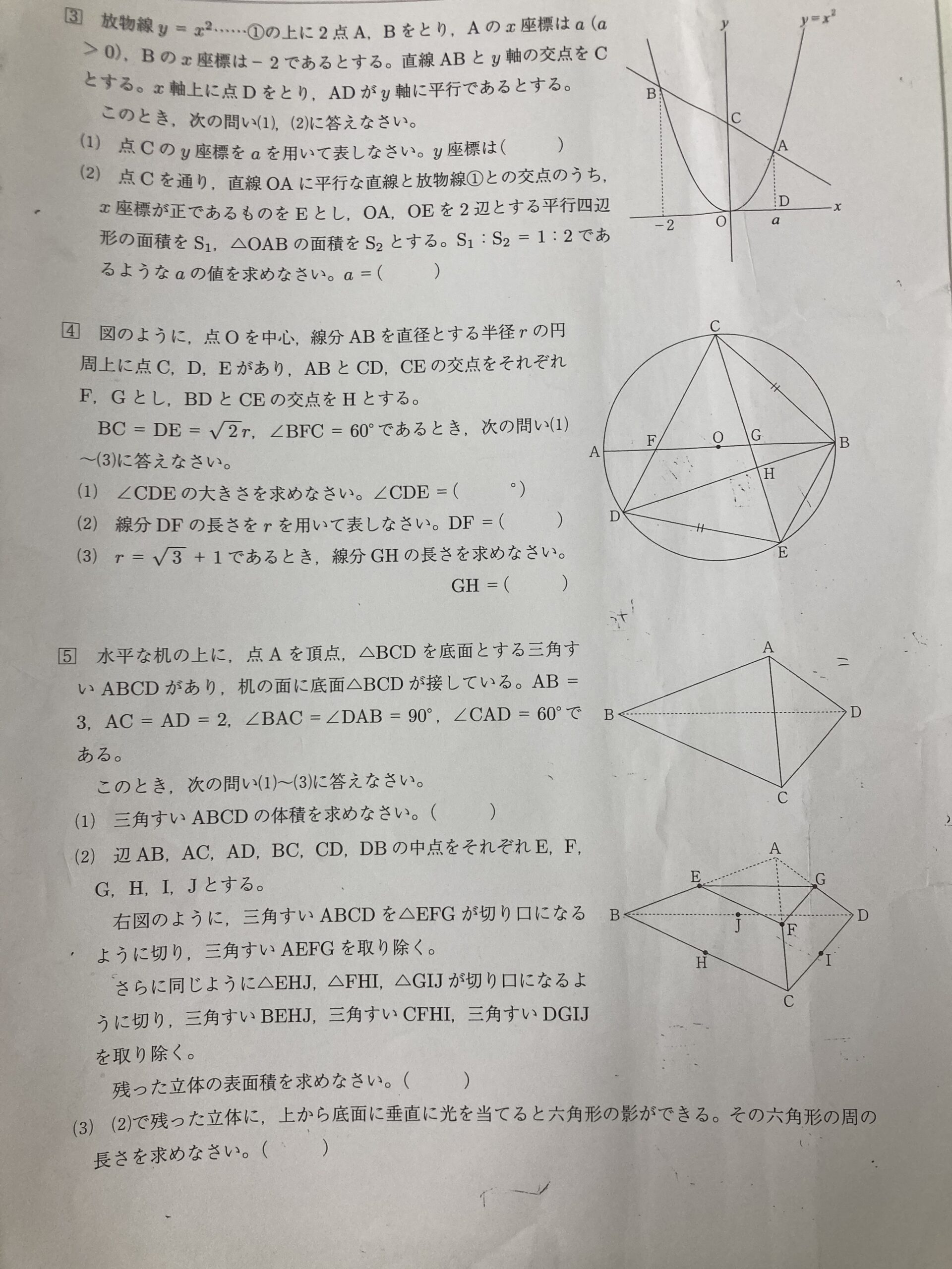 2016年堀川高校入試の数学はめちゃくちゃ難しい | 京都四条麩屋町/まつ