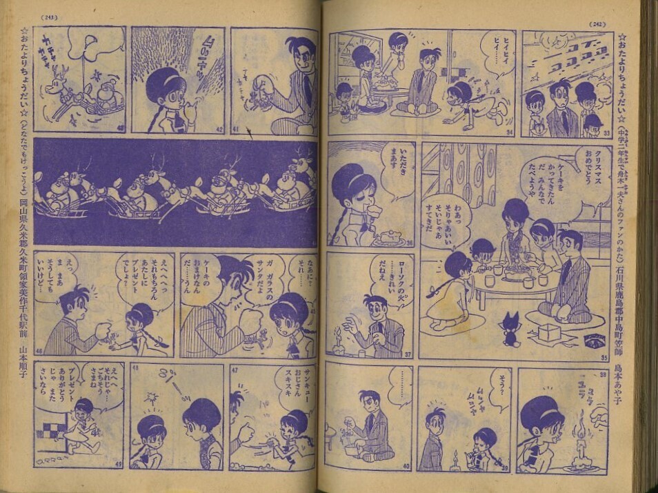 昭和40年「なかよし」新年号 「虹の世界のサトコ」石森章太郎: まつ