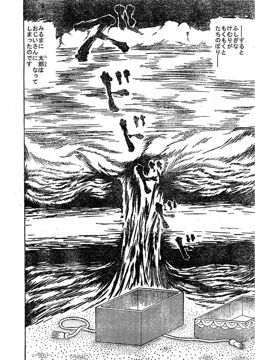 電脳マヴォ：小池桂一 JUMP OFF ウラシマ/小池桂一