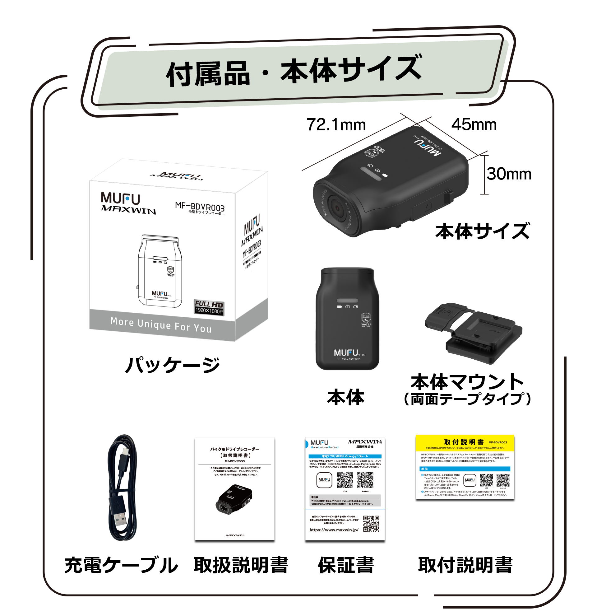 MF-BDVR003 | マックスウィン | MAXWIN